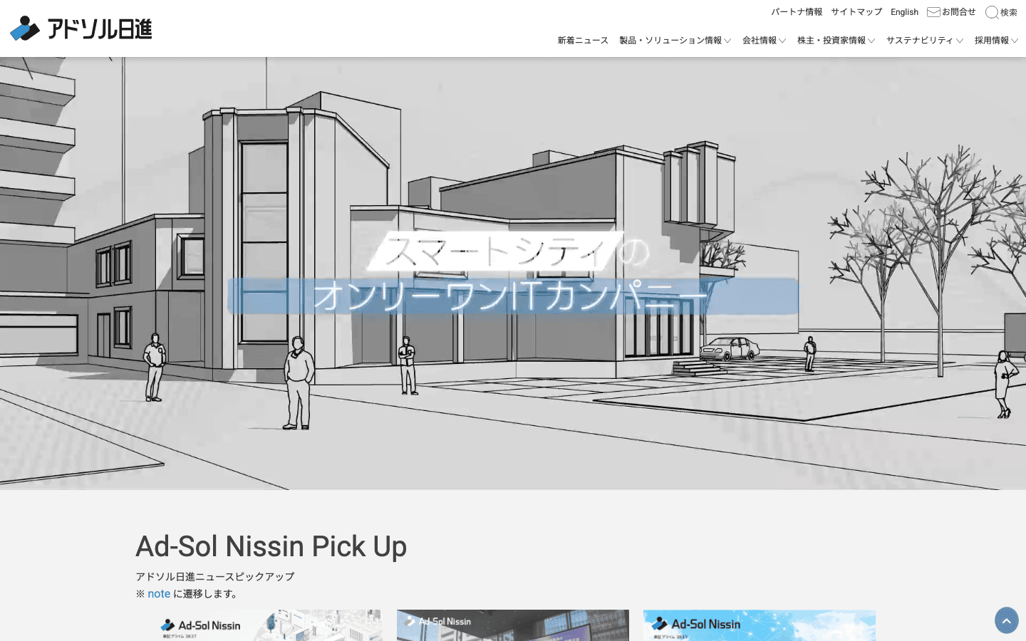 アドソル日進株式会社 公式サイトのスクリーンショット
