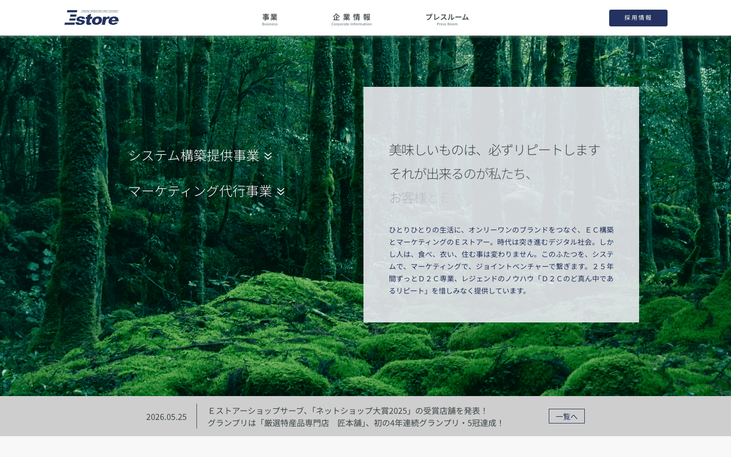 株式会社Eストアー 公式サイトのスクリーンショット