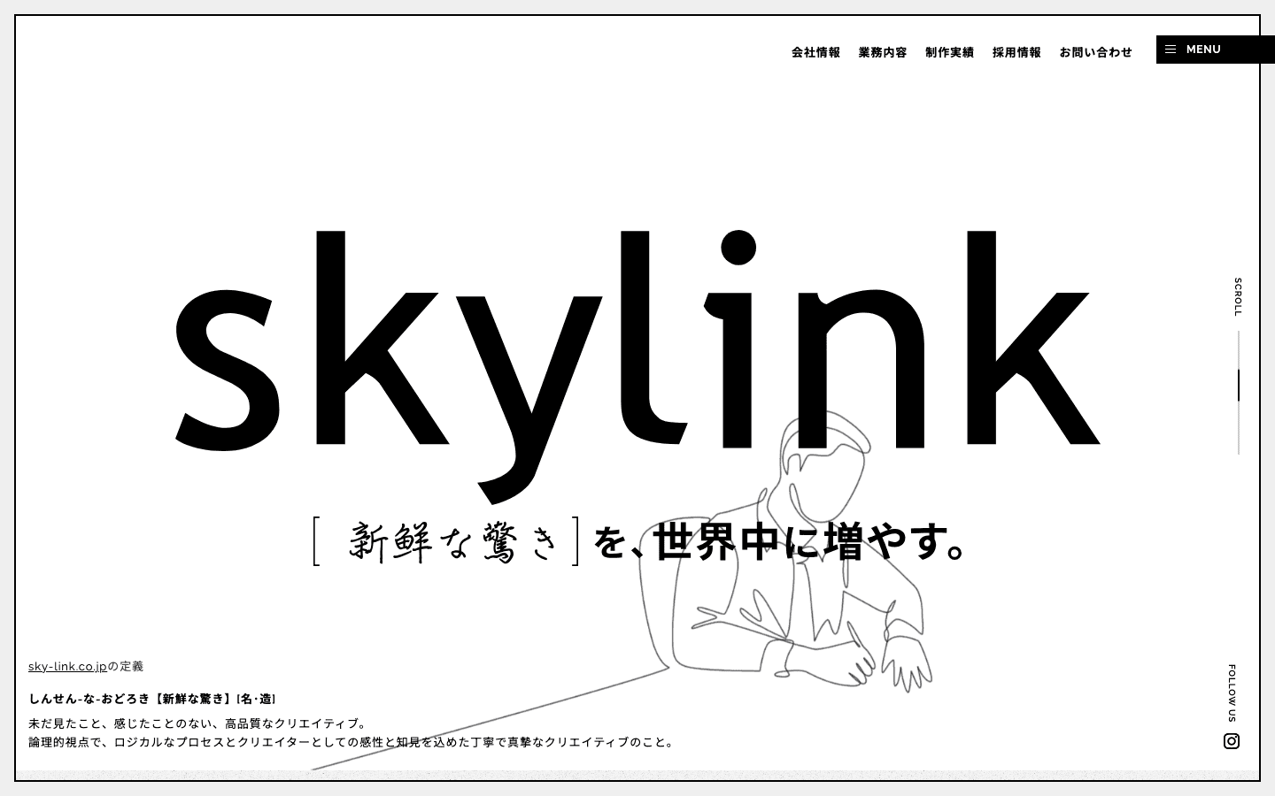株式会社スカイリンク 公式サイトのスクリーンショット