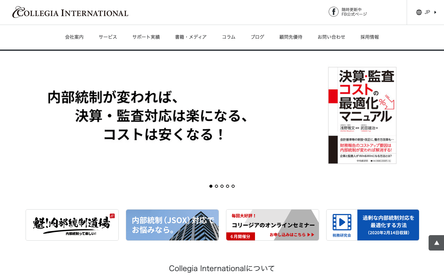 株式会社Collegia International 公式サイトのスクリーンショット
