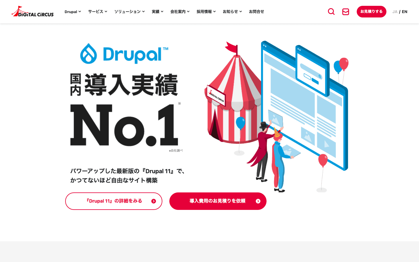 デジタルサーカス株式会社 公式サイトのスクリーンショット