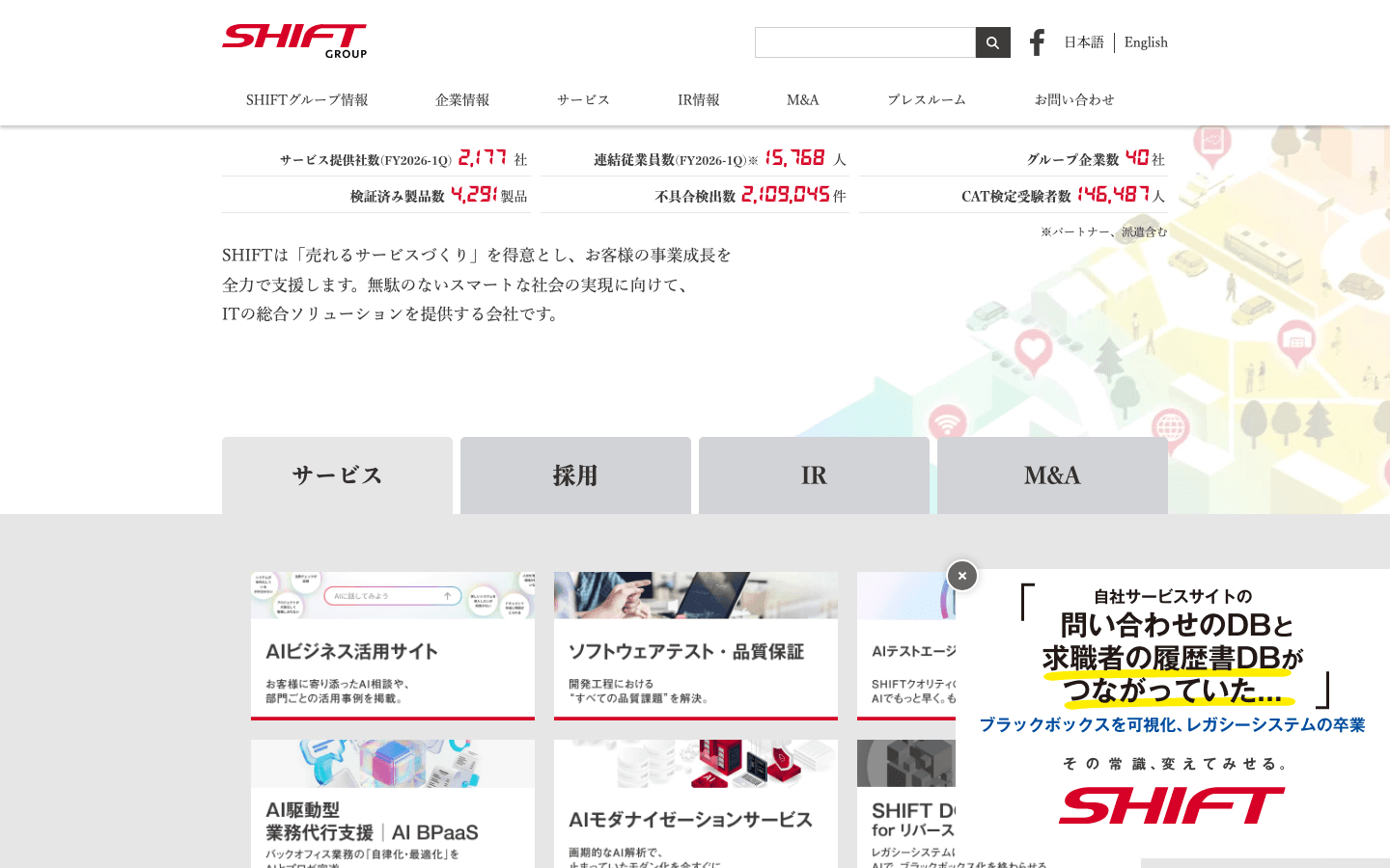 株式会社SHIFT 公式サイトのスクリーンショット