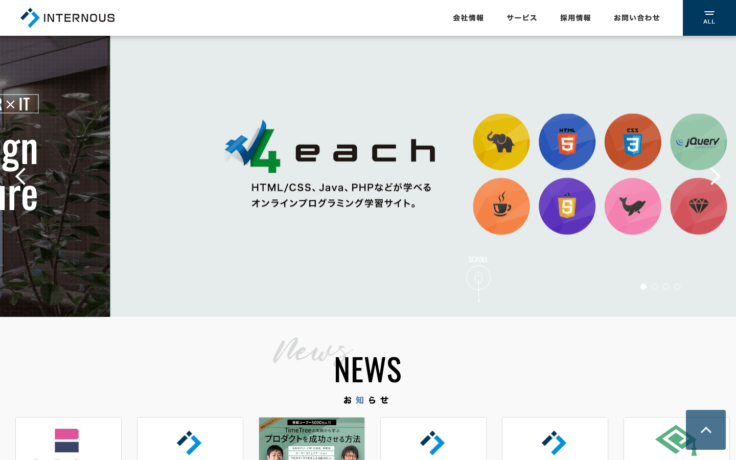 インターノウス株式会社 公式サイトのスクリーンショット