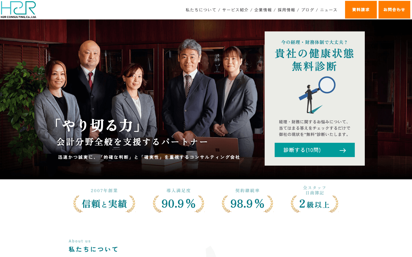 H2Rコンサルティング株式会社 公式サイトのスクリーンショット