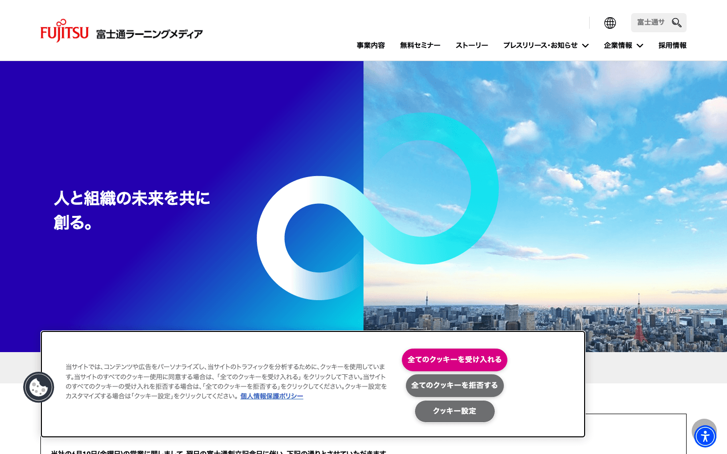 株式会社富士通ラーニングメディア 公式サイトのスクリーンショット