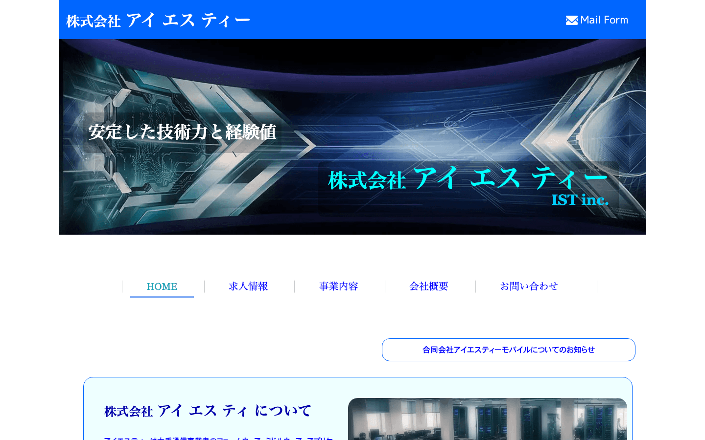 株式会社アイエスティー 公式サイトのスクリーンショット