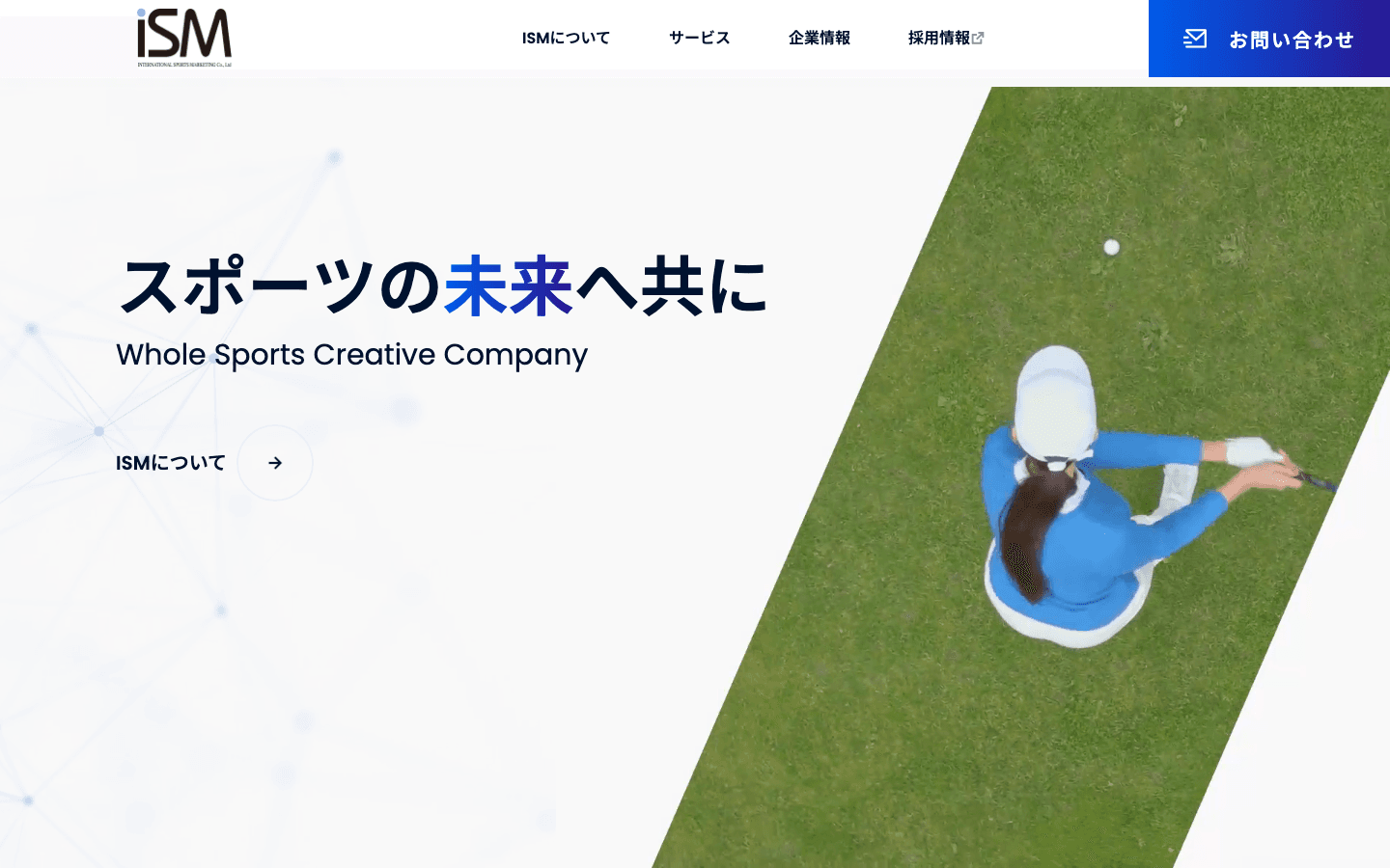 株式会社インターナショナルスポーツマーケティング 公式サイトのスクリーンショット