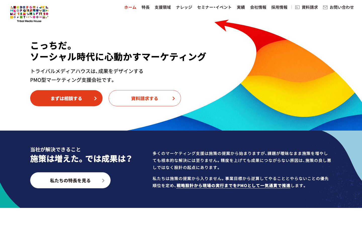 株式会社トライバルメディアハウス 公式サイトのスクリーンショット
