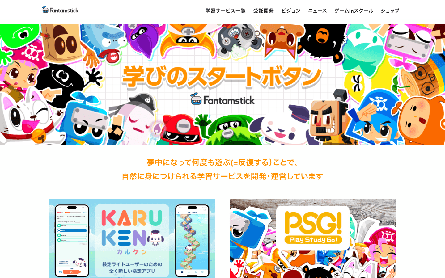 ファンタムスティック株式会社 公式サイトのスクリーンショット