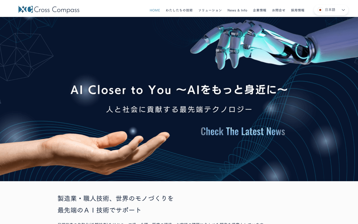 株式会社クロスコンパス 公式サイトのスクリーンショット