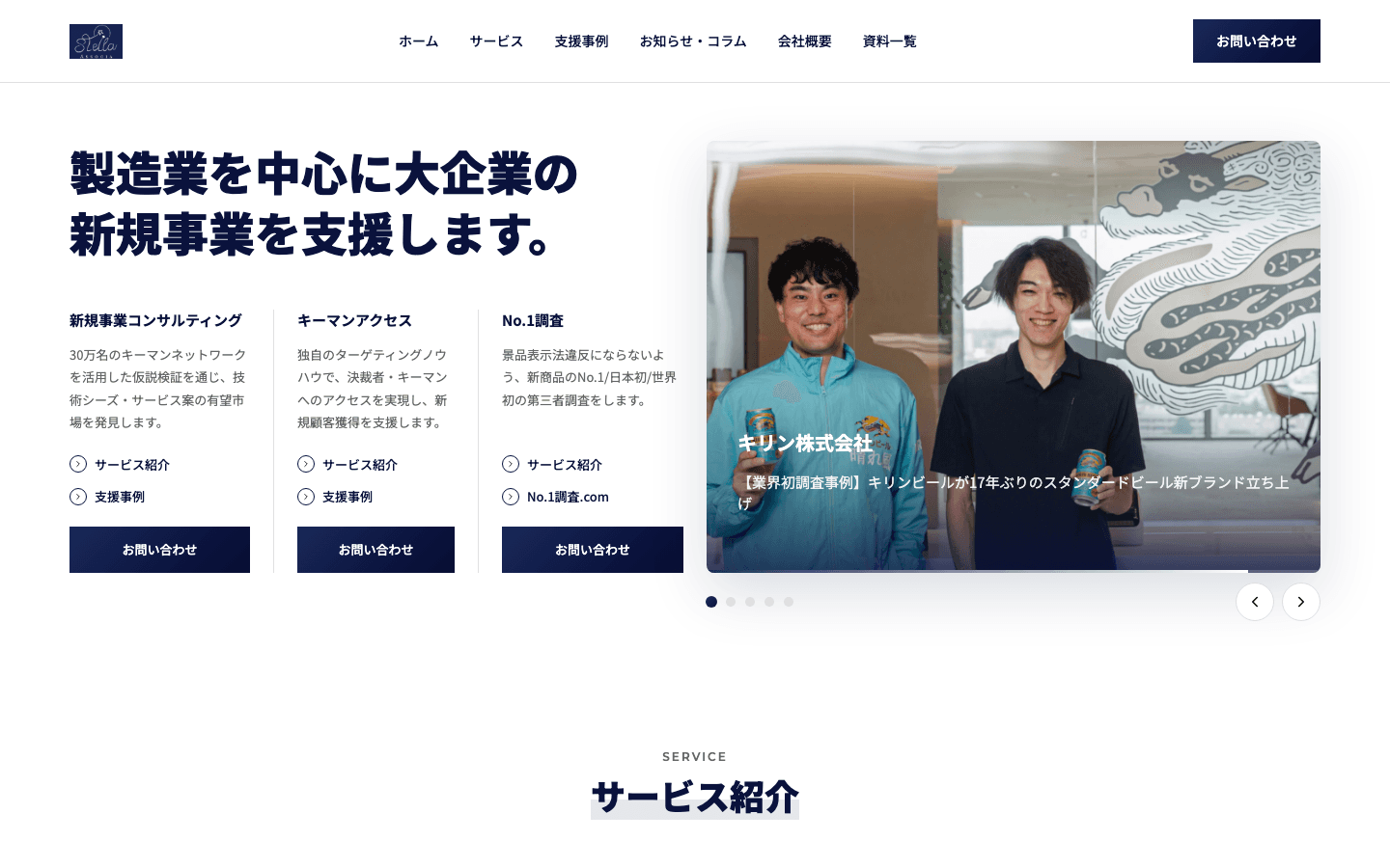 ステラアソシエ株式会社 公式サイトのスクリーンショット