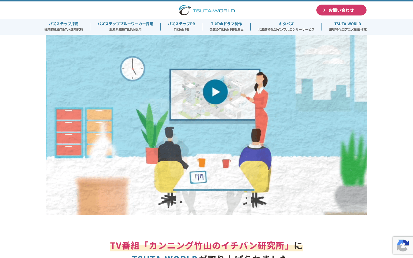 株式会社TSUTA-WORLD 公式サイトのスクリーンショット