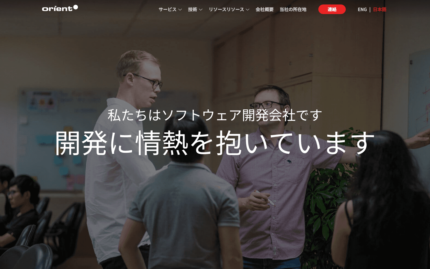 株式会社オリエント・ソフトウエア 公式サイトのスクリーンショット