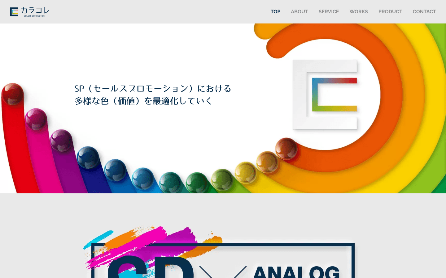 株式会社カラーコレクション 公式サイトのスクリーンショット