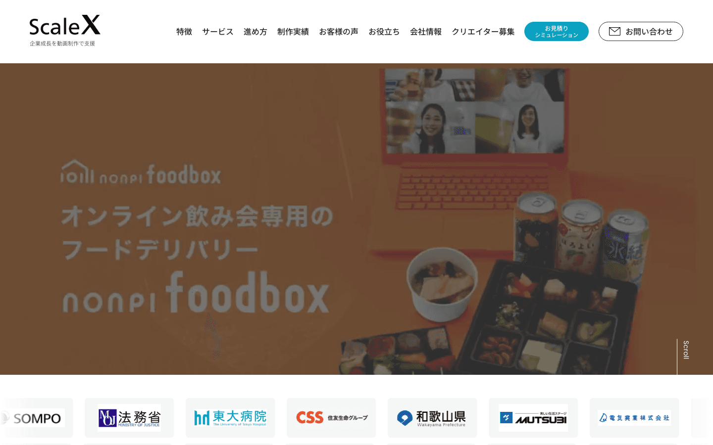 株式会社ScaleX 公式サイトのスクリーンショット