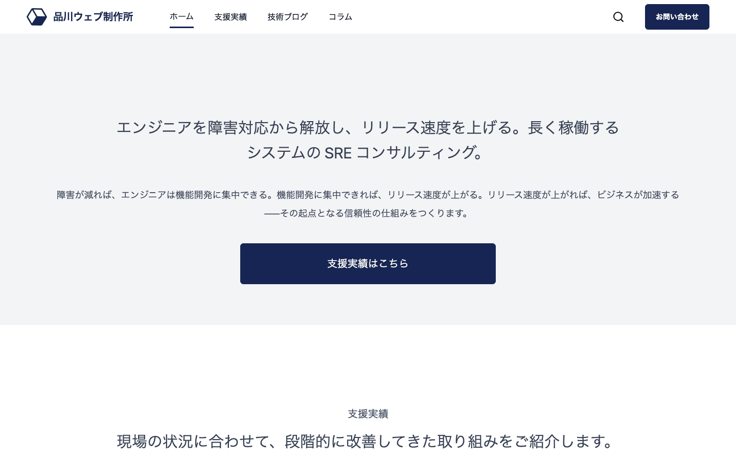 品川ウェブ制作所合同会社 公式サイトのスクリーンショット