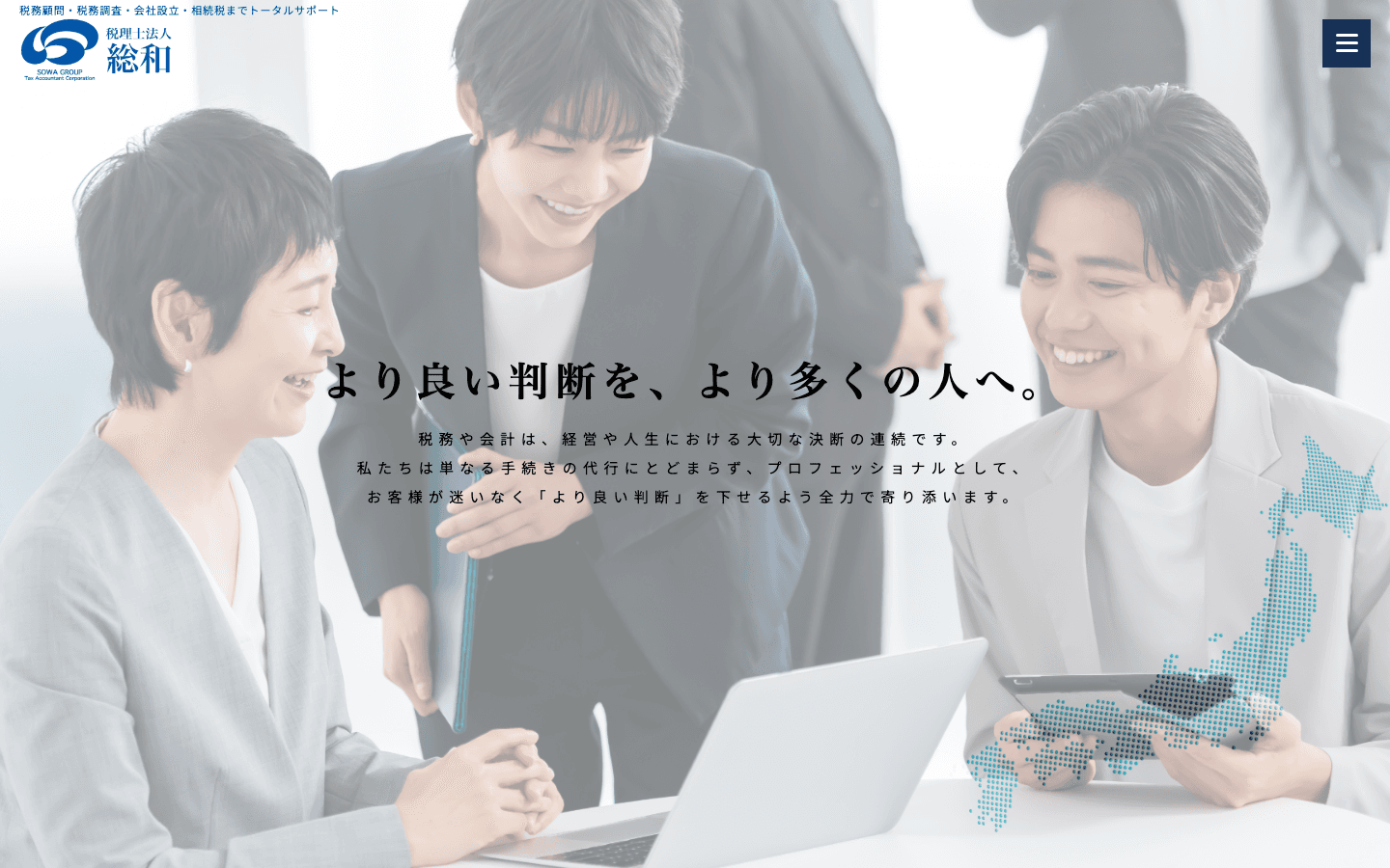 税理士法人総和 公式サイトのスクリーンショット