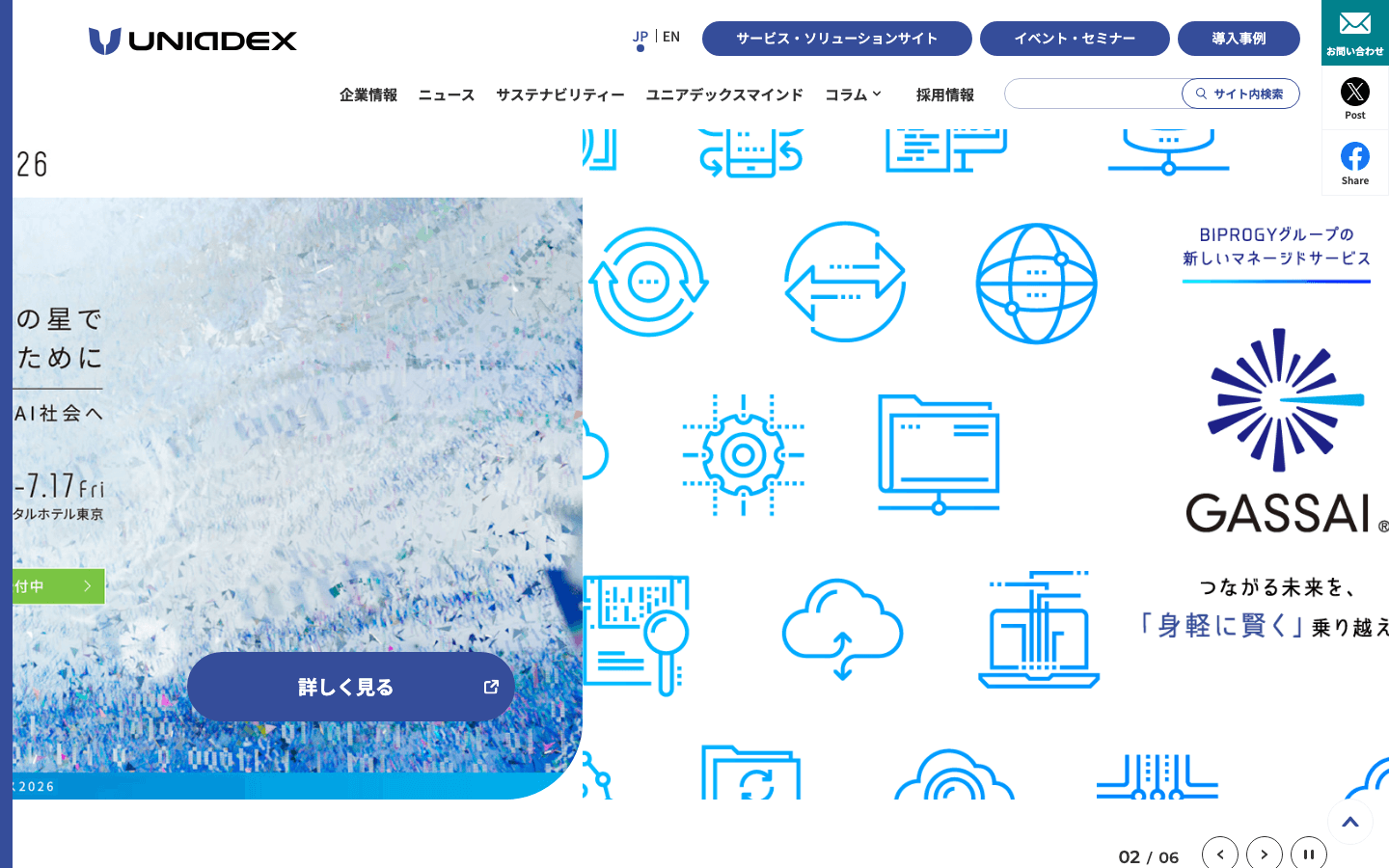 ユニアデックス株式会社 公式サイトのスクリーンショット
