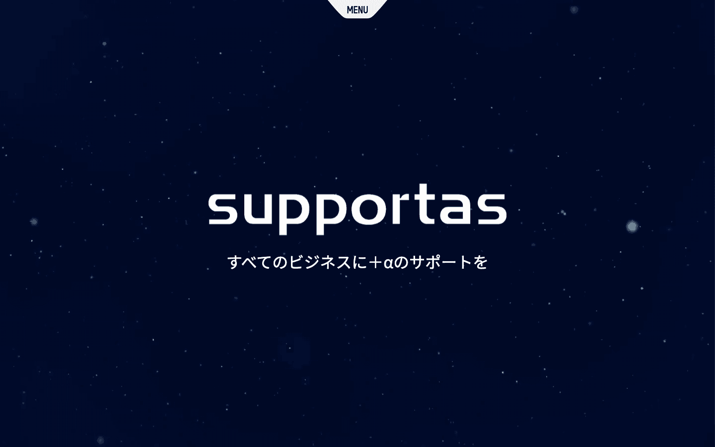 株式会社サポータス 公式サイトのスクリーンショット