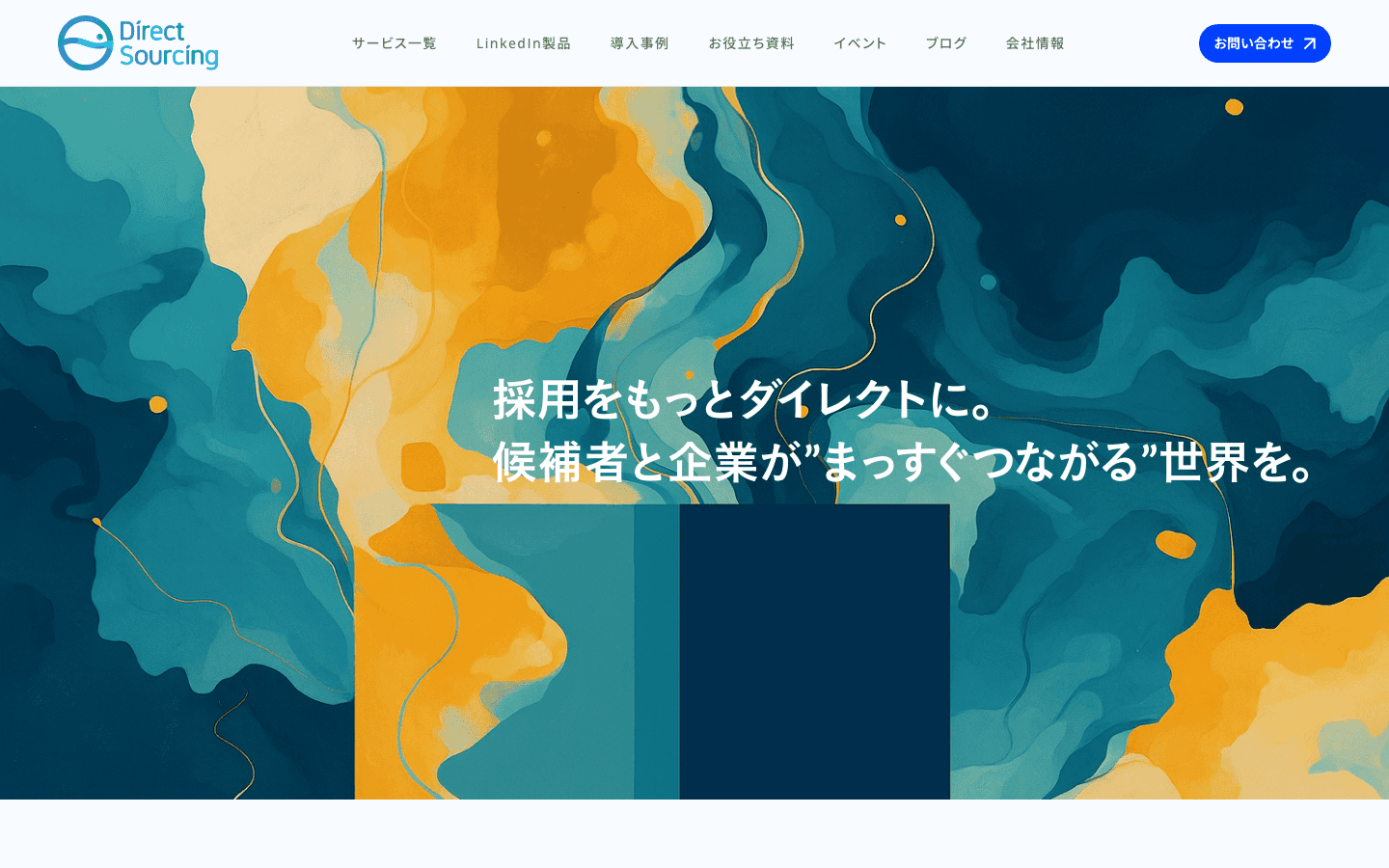 株式会社ダイレクトソーシング 公式サイトのスクリーンショット