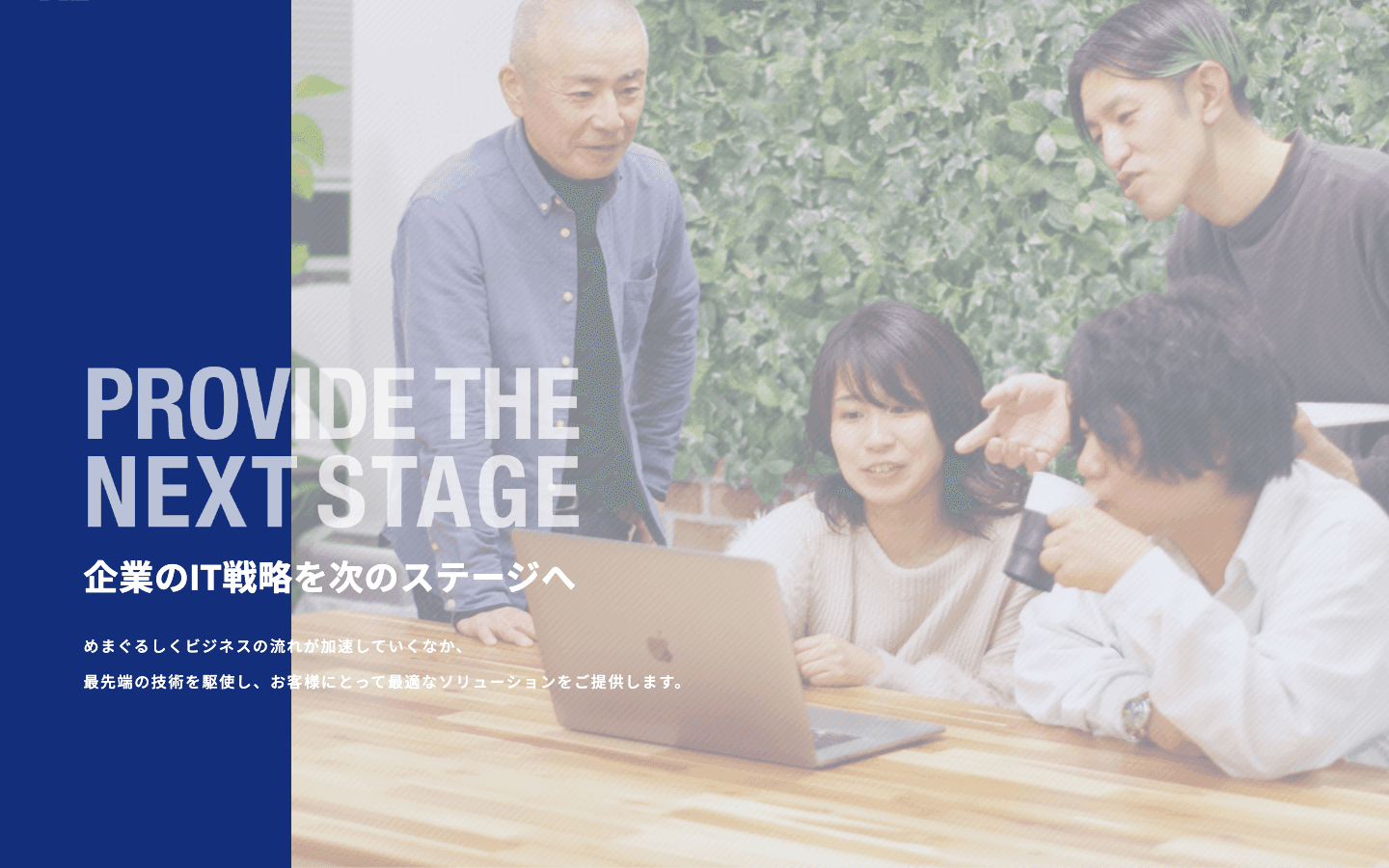 アイティーソリューションズ株式会社 公式サイトのスクリーンショット
