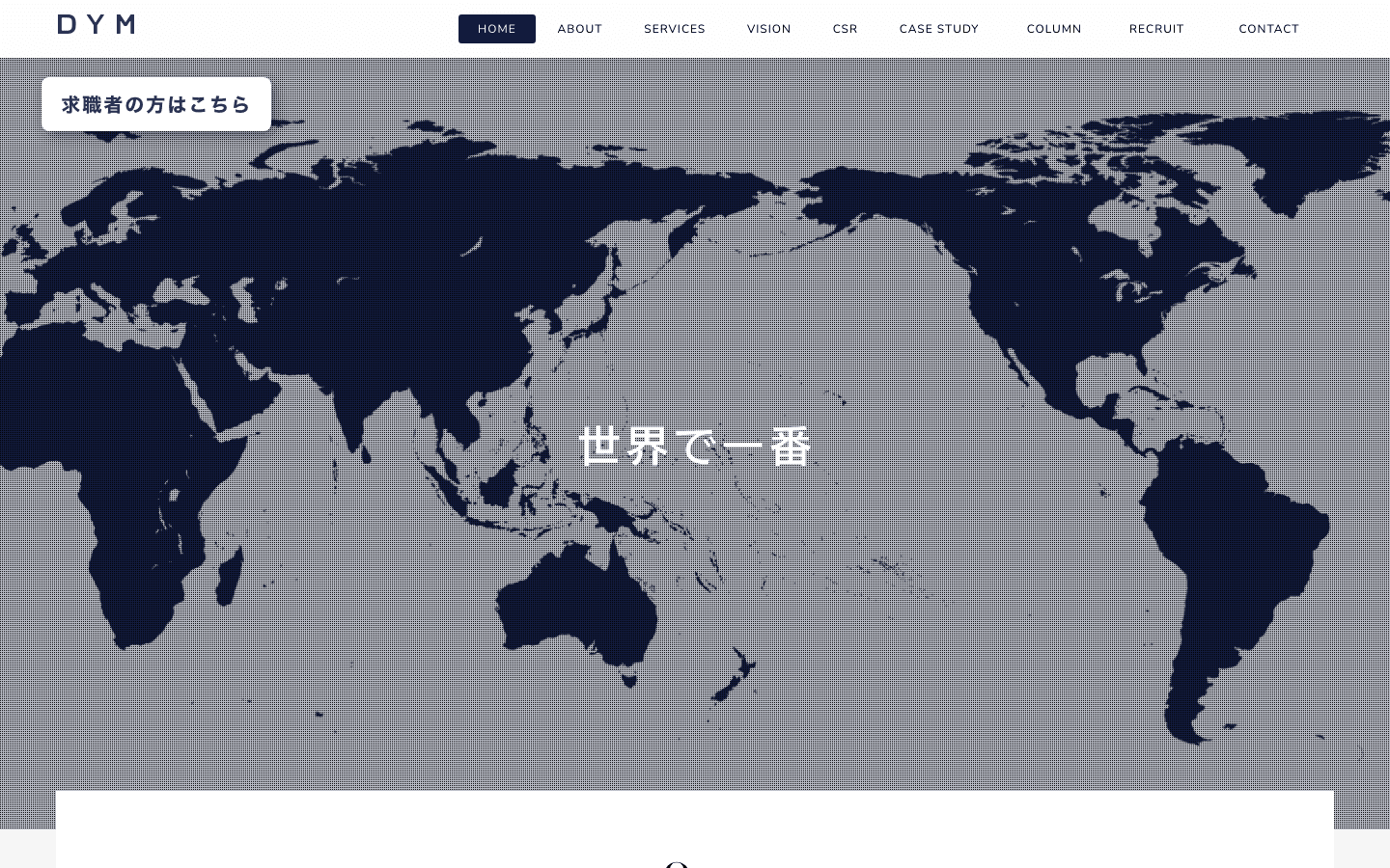 株式会社DYM 公式サイトのスクリーンショット