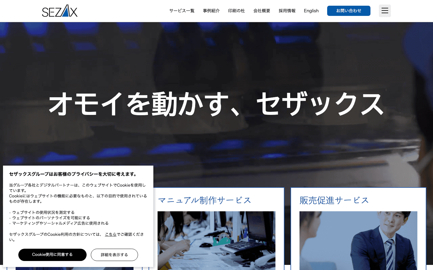セザックス株式会社 公式サイトのスクリーンショット