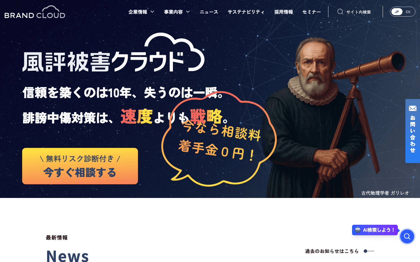 株式会社ブランドクラウド 公式サイトのスクリーンショット