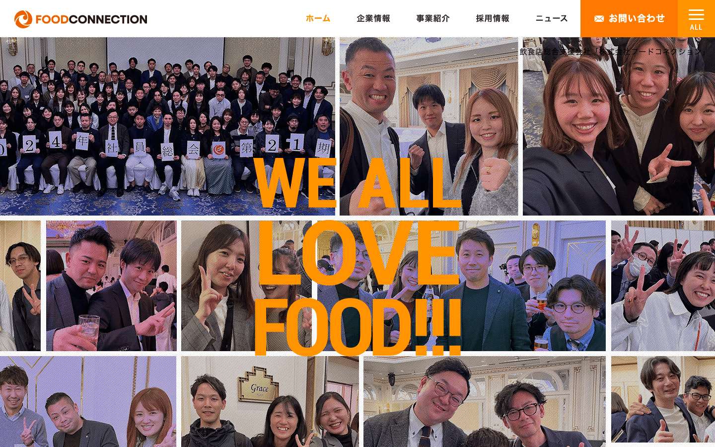 株式会社フードコネクション 公式サイトのスクリーンショット