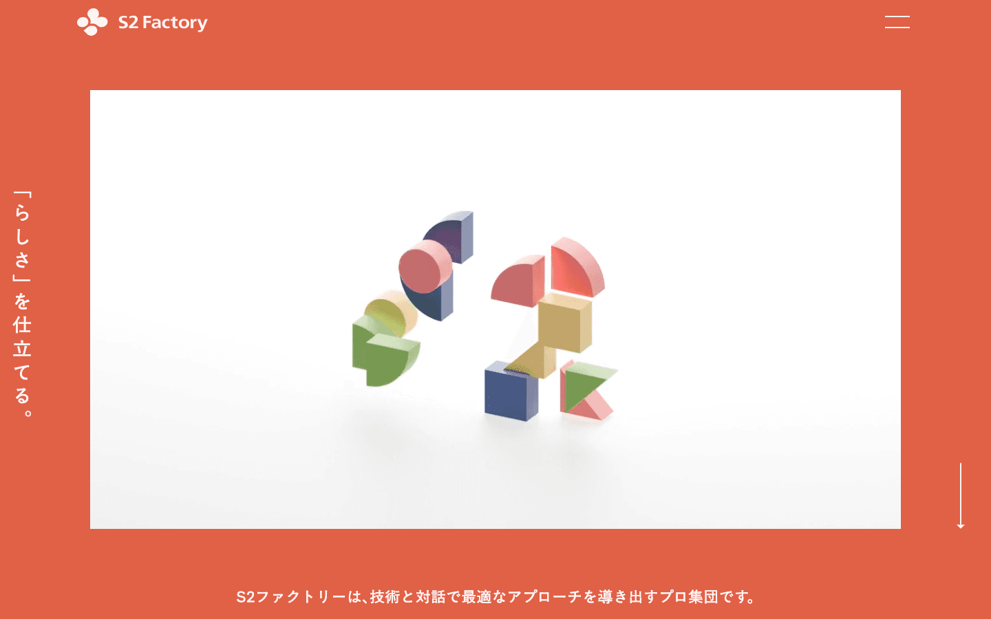 S2ファクトリー株式会社 公式サイトのスクリーンショット