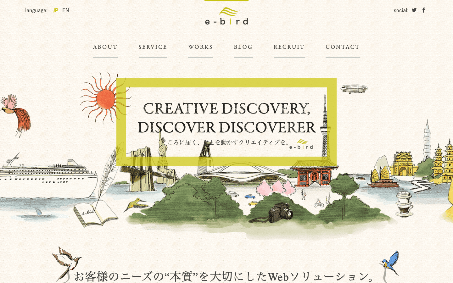 株式会社イー・バード 公式サイトのスクリーンショット