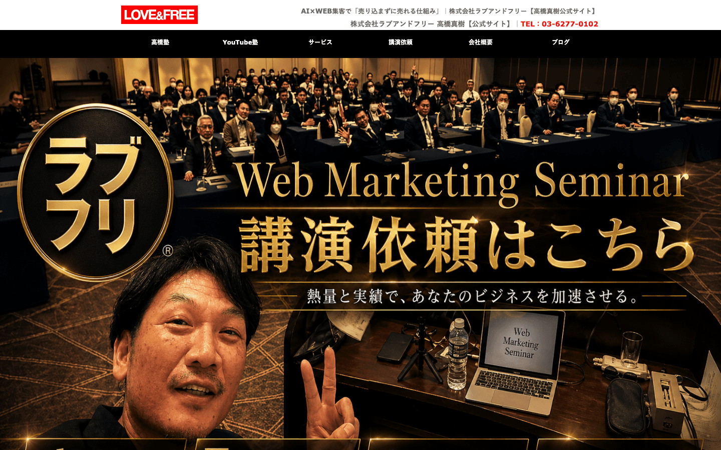 株式会社ラブアンドフリー 公式サイトのスクリーンショット