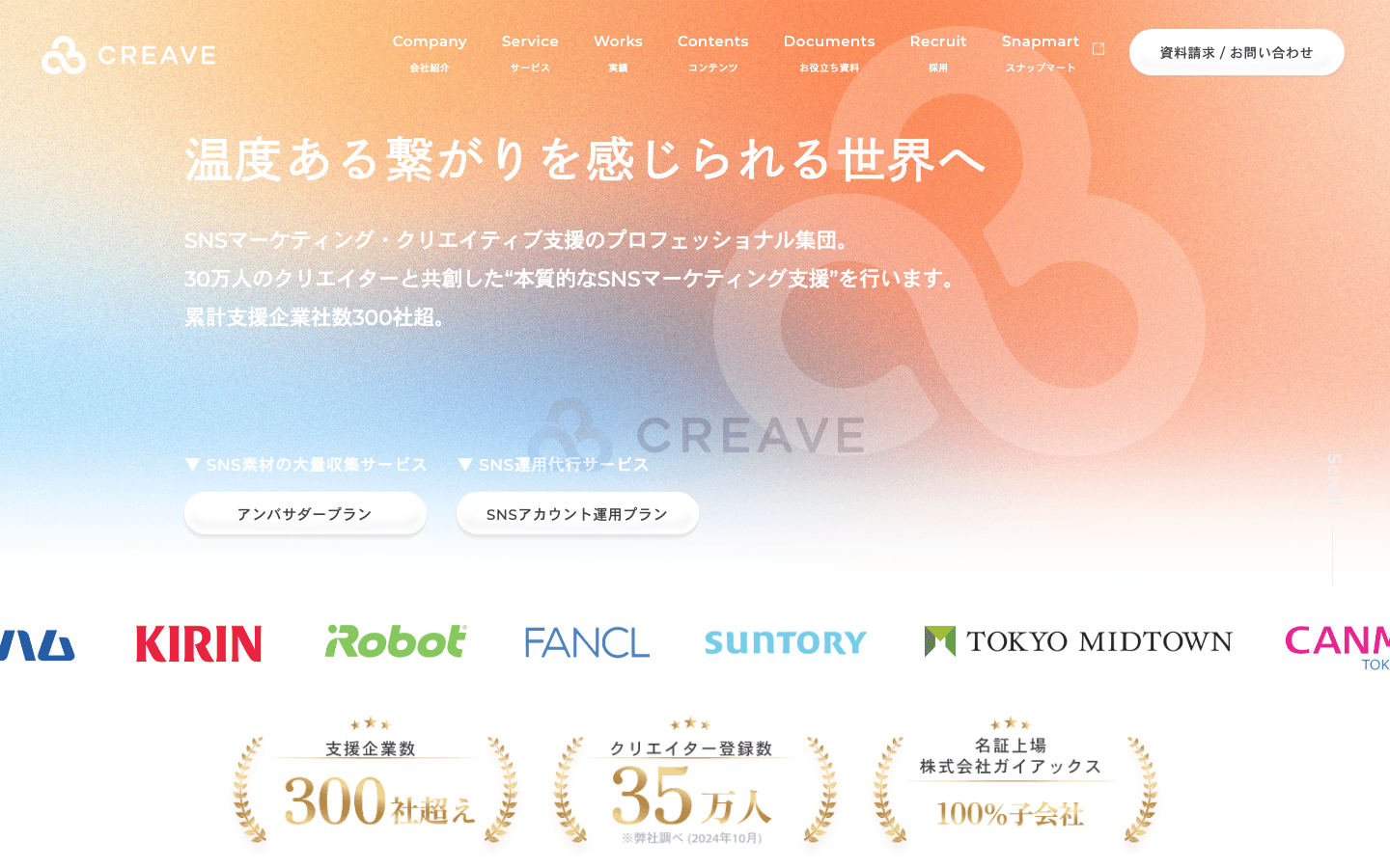 株式会社CREAVE 公式サイトのスクリーンショット