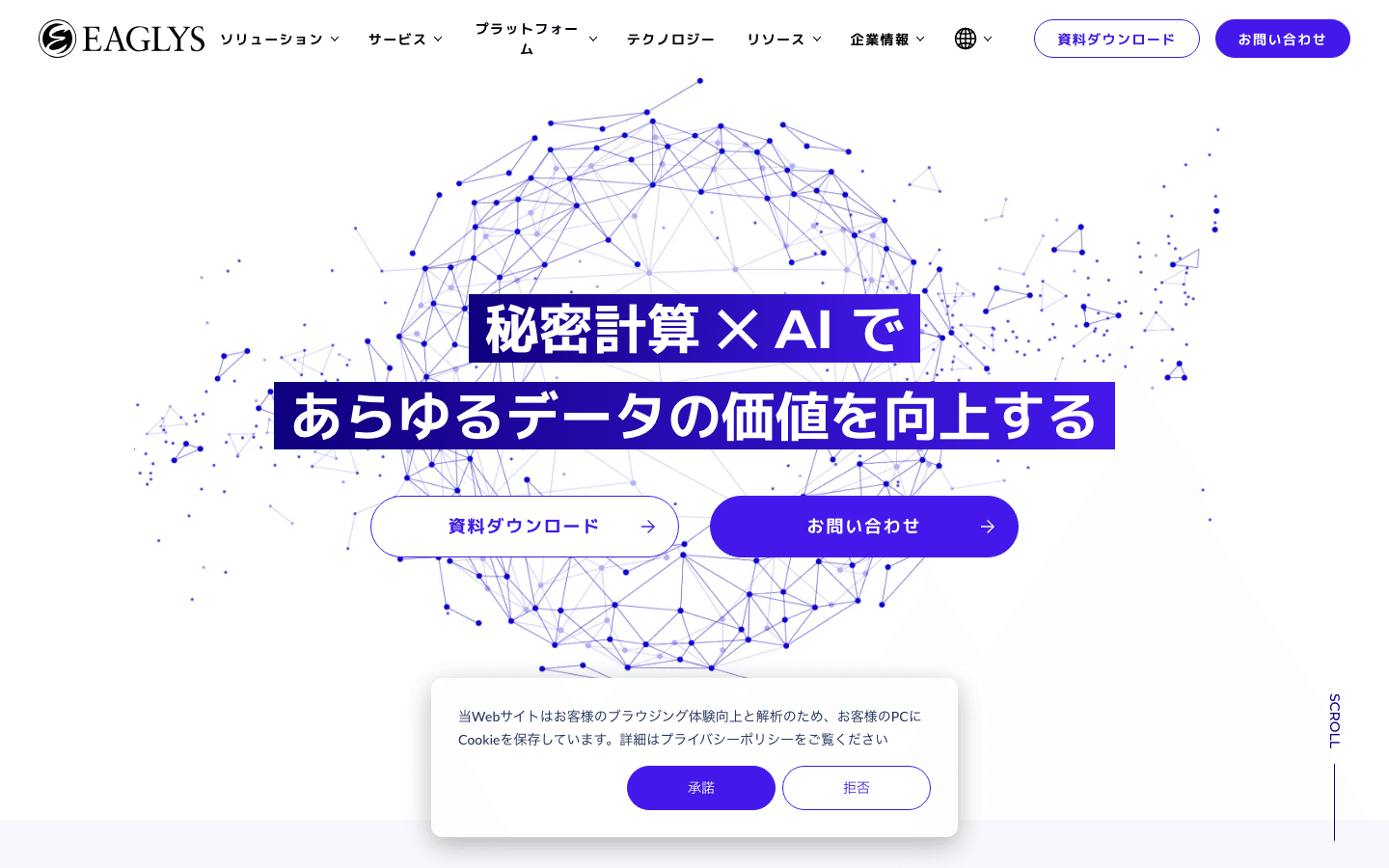 EAGLYS株式会社 公式サイトのスクリーンショット