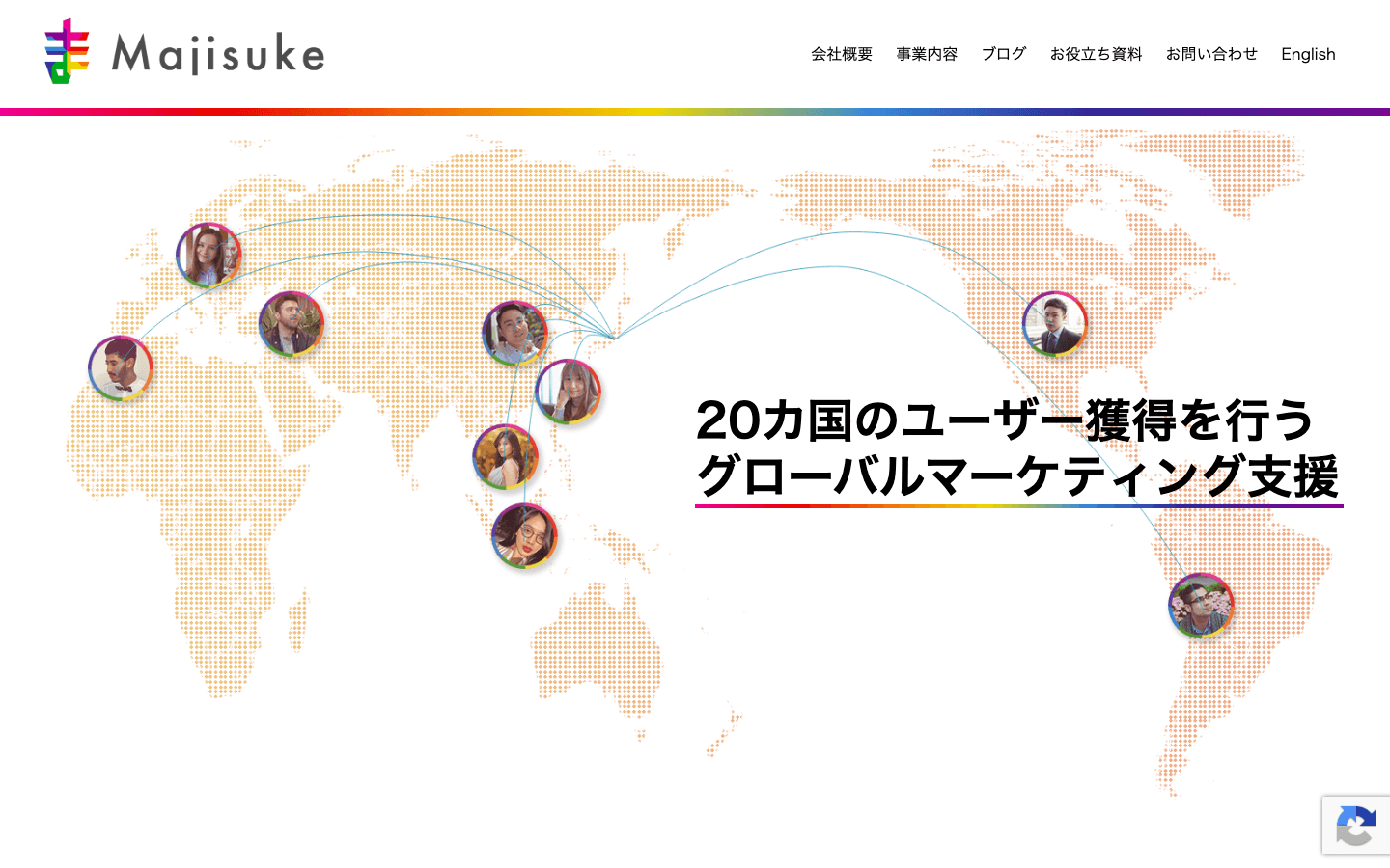 まじすけ株式会社 公式サイトのスクリーンショット