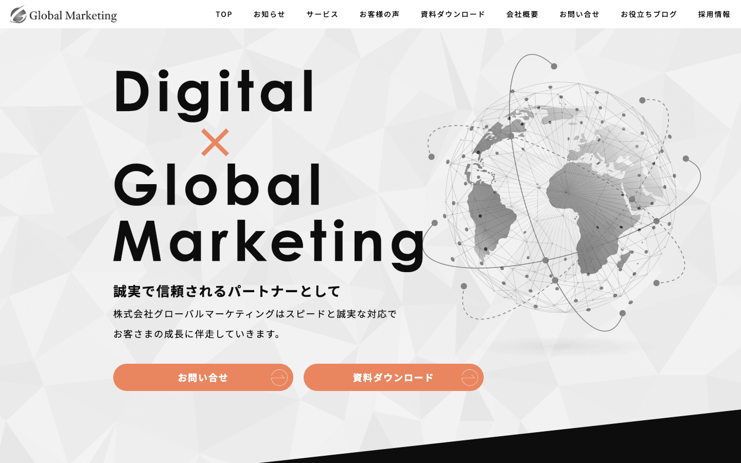 株式会社グローバルマーケティング 公式サイトのスクリーンショット