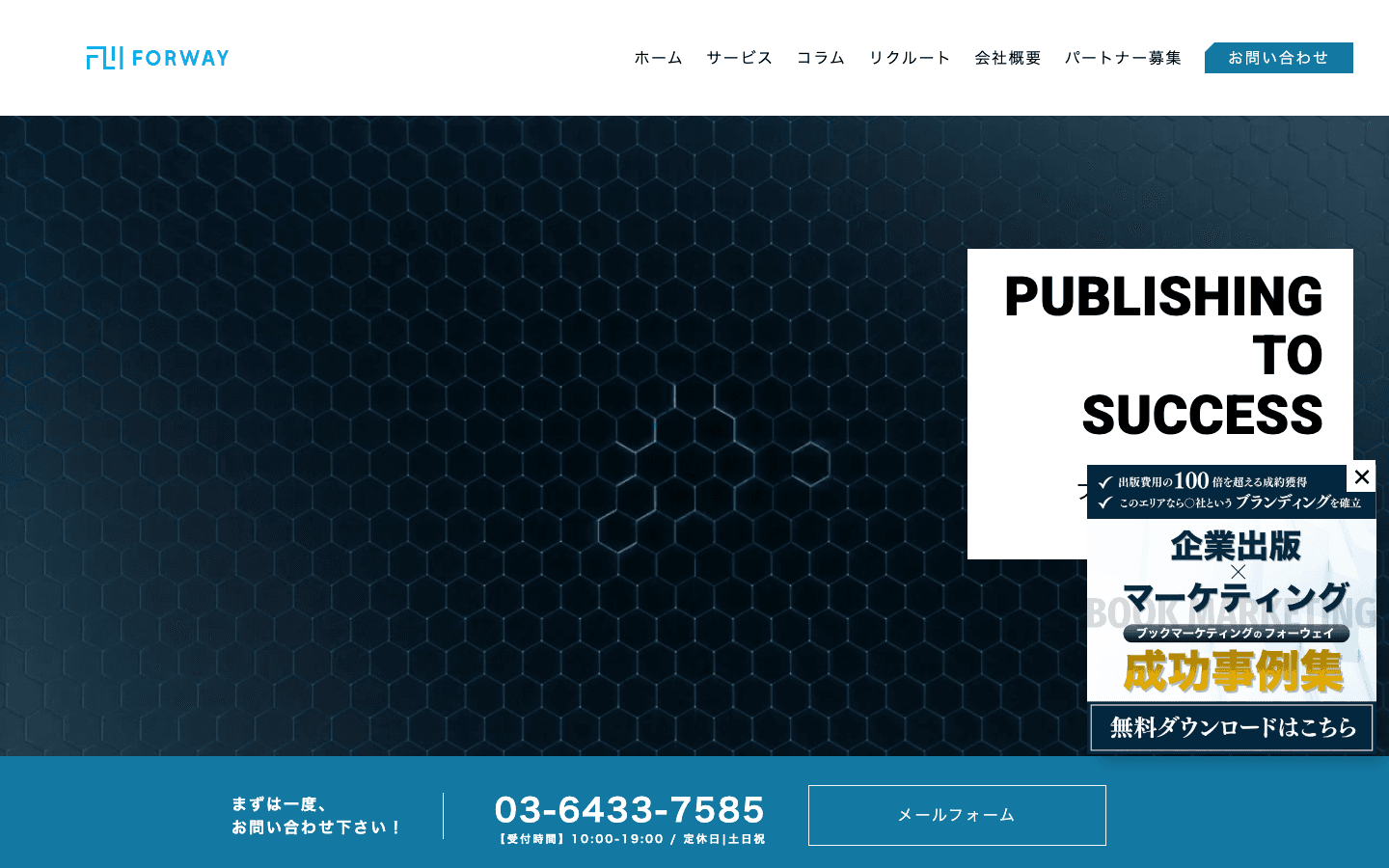 株式会社フォーウェイ 公式サイトのスクリーンショット