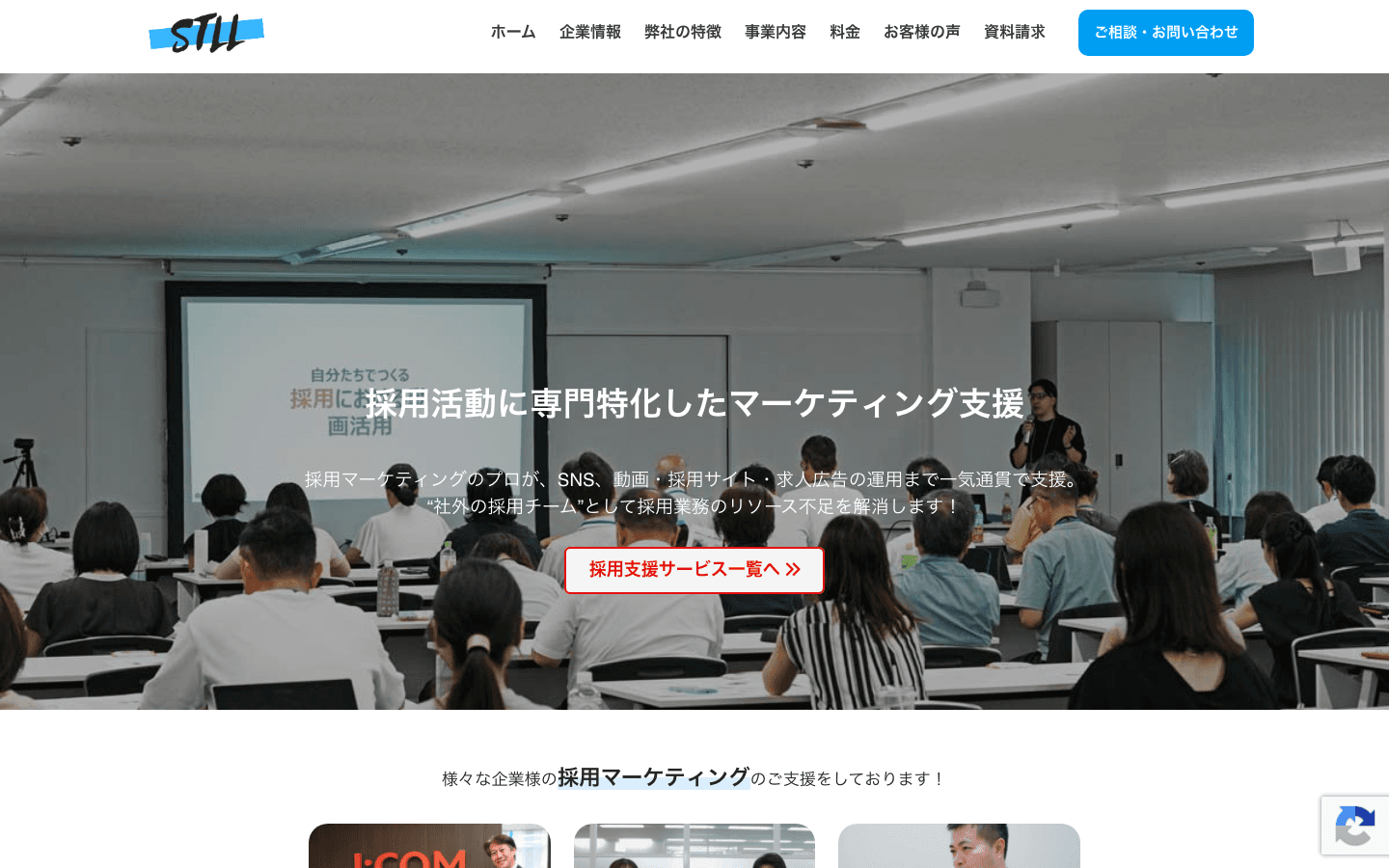 株式会社ストル 公式サイトのスクリーンショット