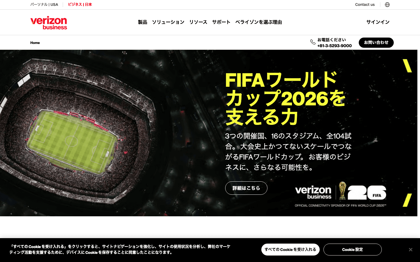 ベライゾンジャパン合同会社 公式サイトのスクリーンショット