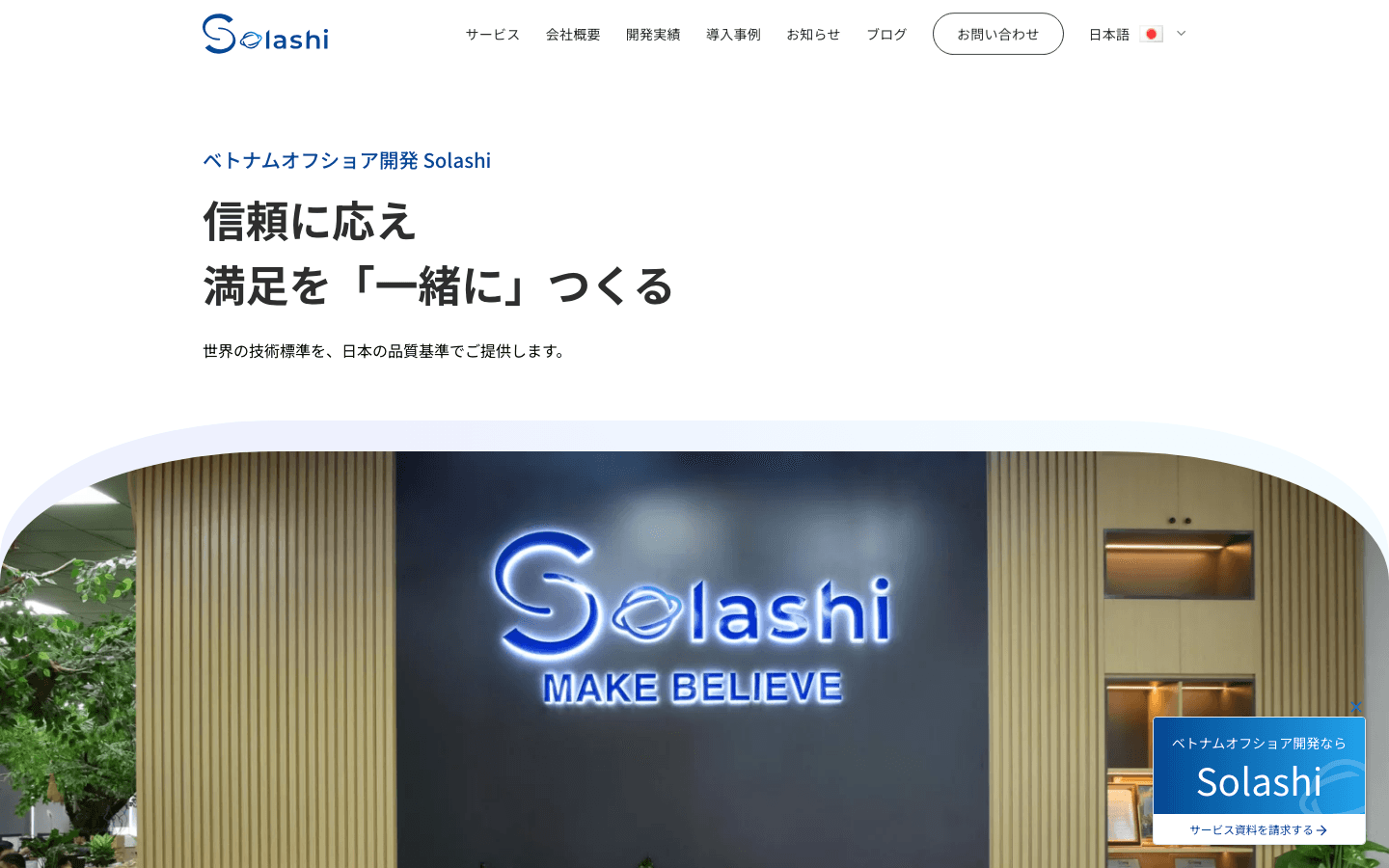 合同会社Solashi Japan 公式サイトのスクリーンショット