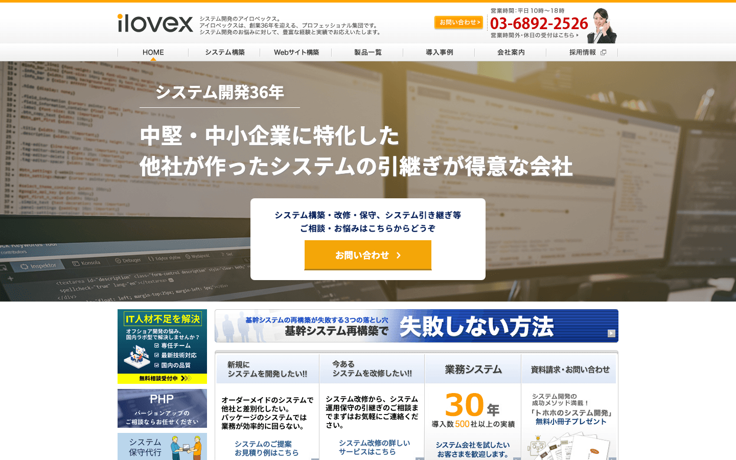 株式会社アイロベックス 公式サイトのスクリーンショット