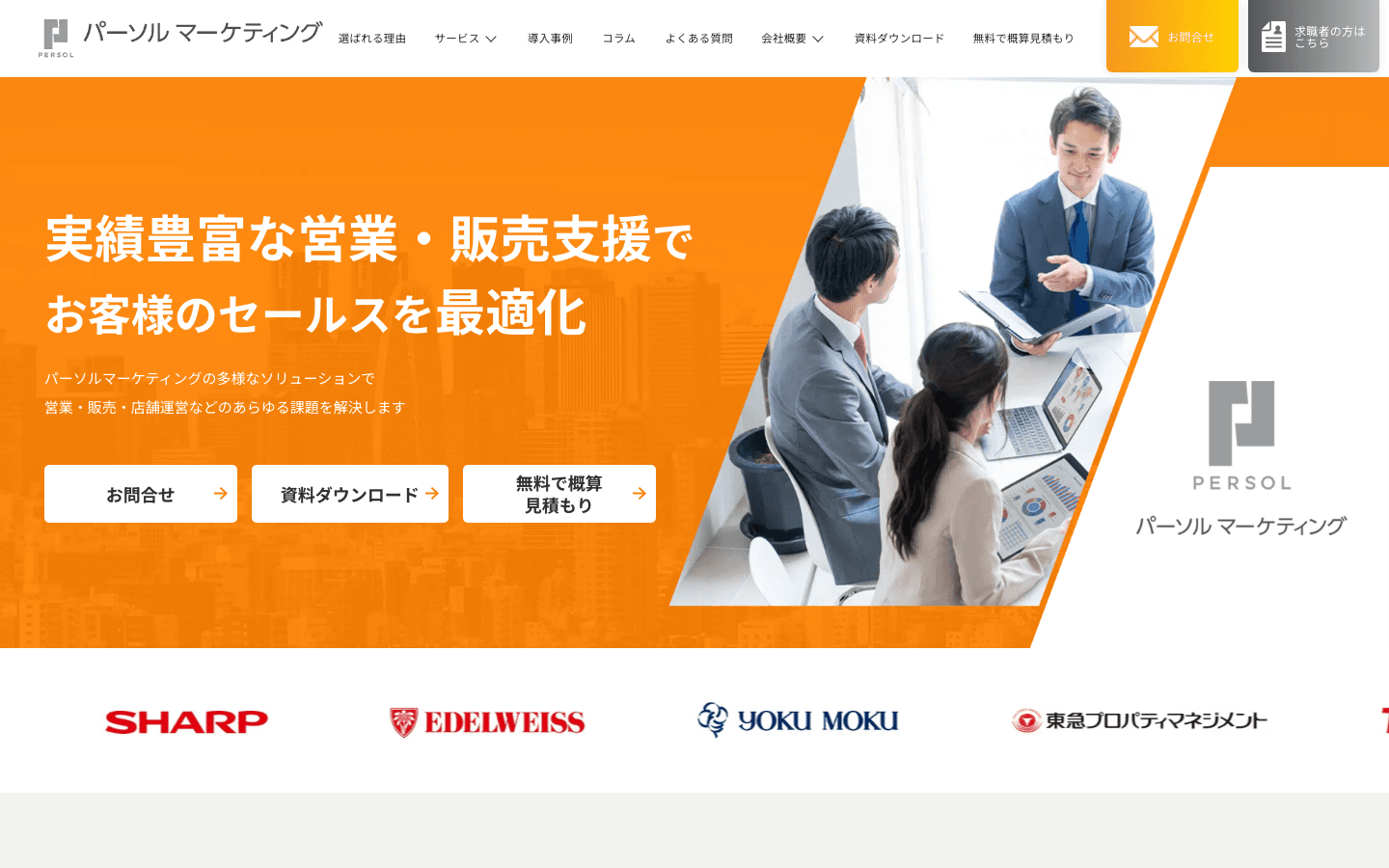 パーソルマーケティング株式会社 公式サイトのスクリーンショット