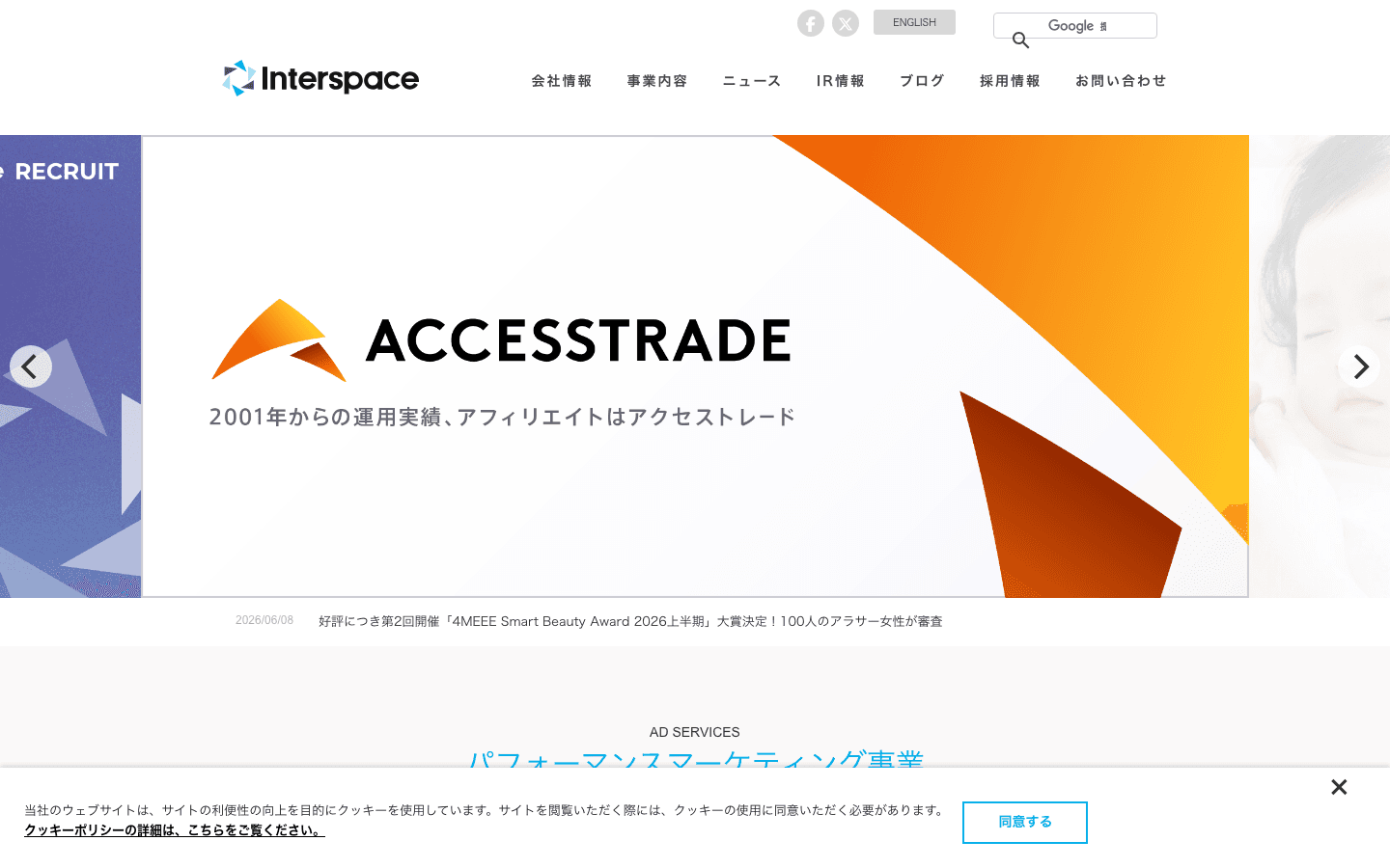 株式会社インタースペース 公式サイトのスクリーンショット