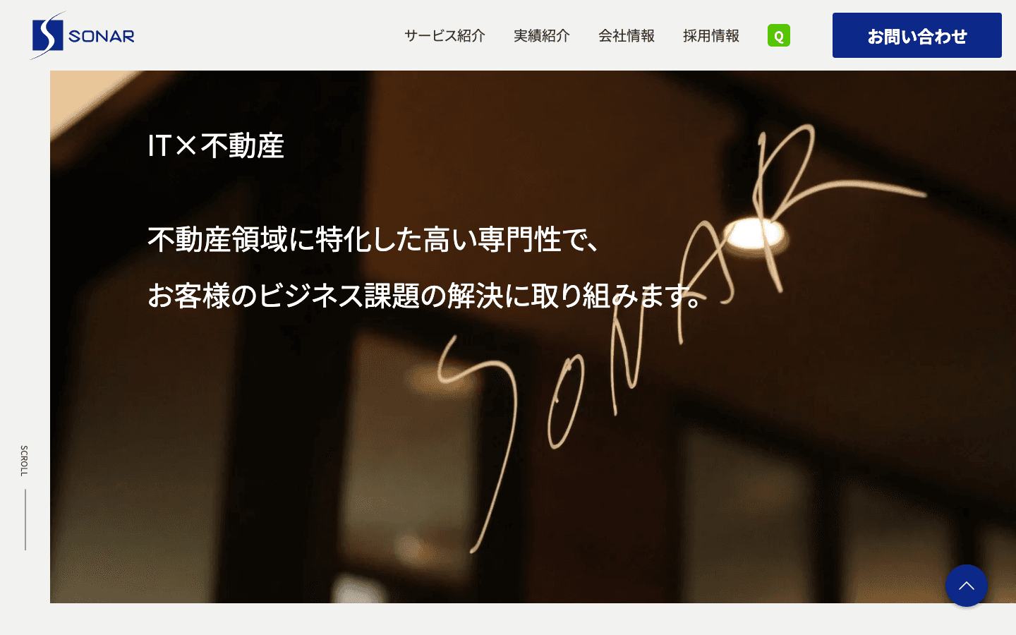 株式会社ソナー 公式サイトのスクリーンショット