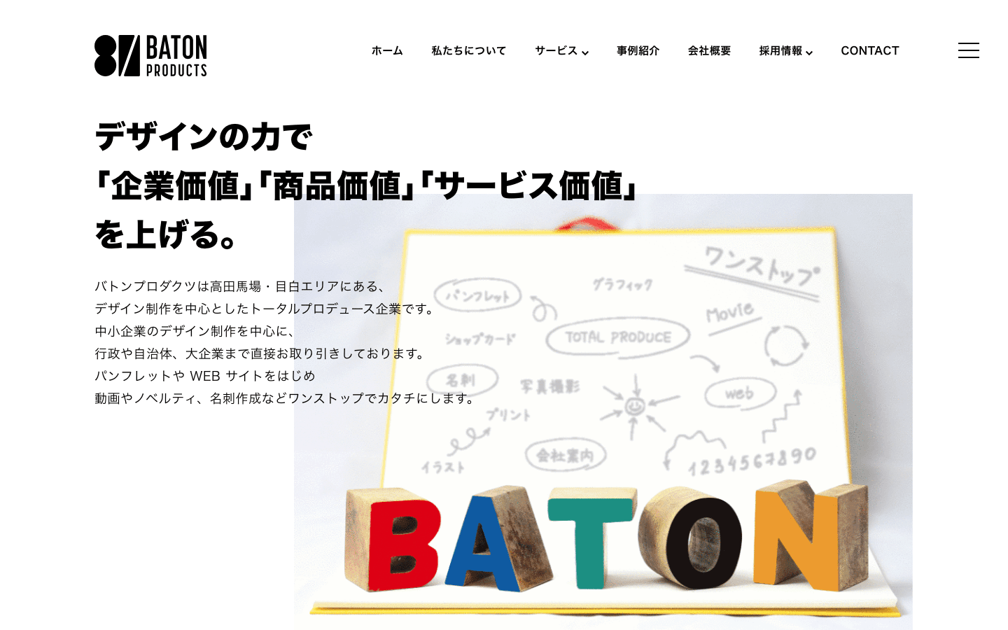 バトンプロダクツ株式会社 公式サイトのスクリーンショット