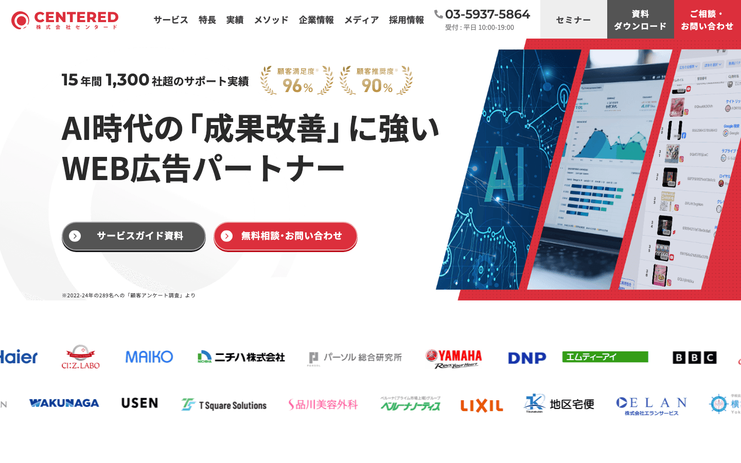 株式会社センタード (CENTERED CO., LTD.) 公式サイトのスクリーンショット