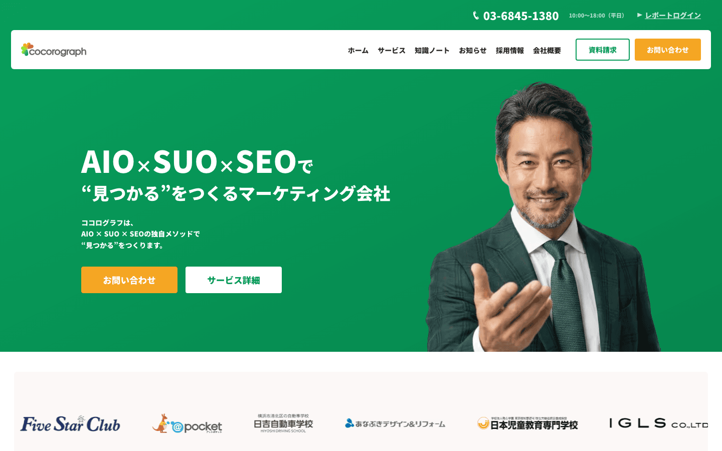 株式会社ココログラフ 公式サイトのスクリーンショット