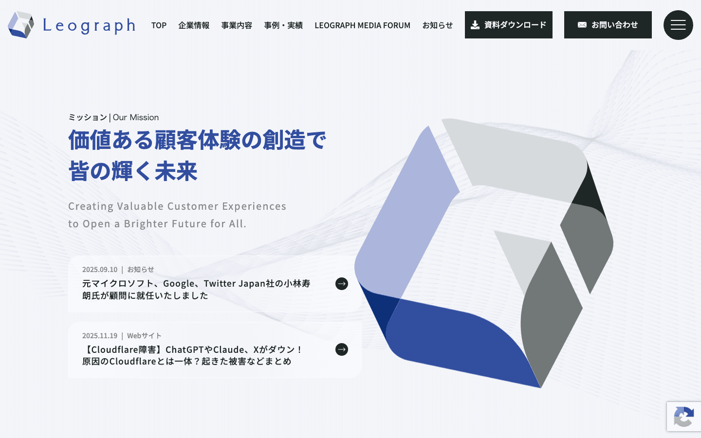 Leograph株式会社 公式サイトのスクリーンショット