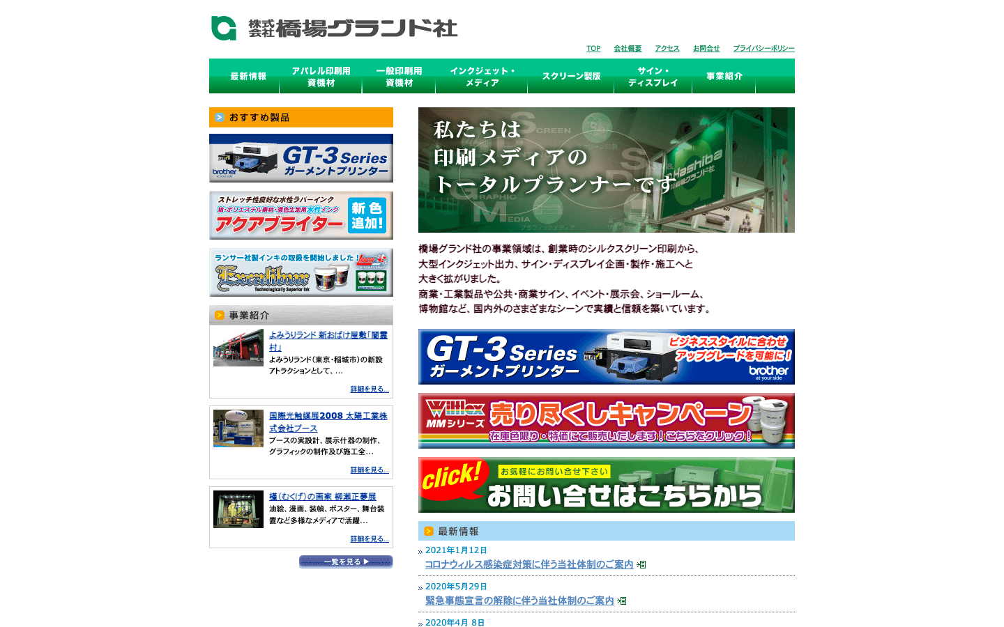 株式会社橋場グランド社 公式サイトのスクリーンショット