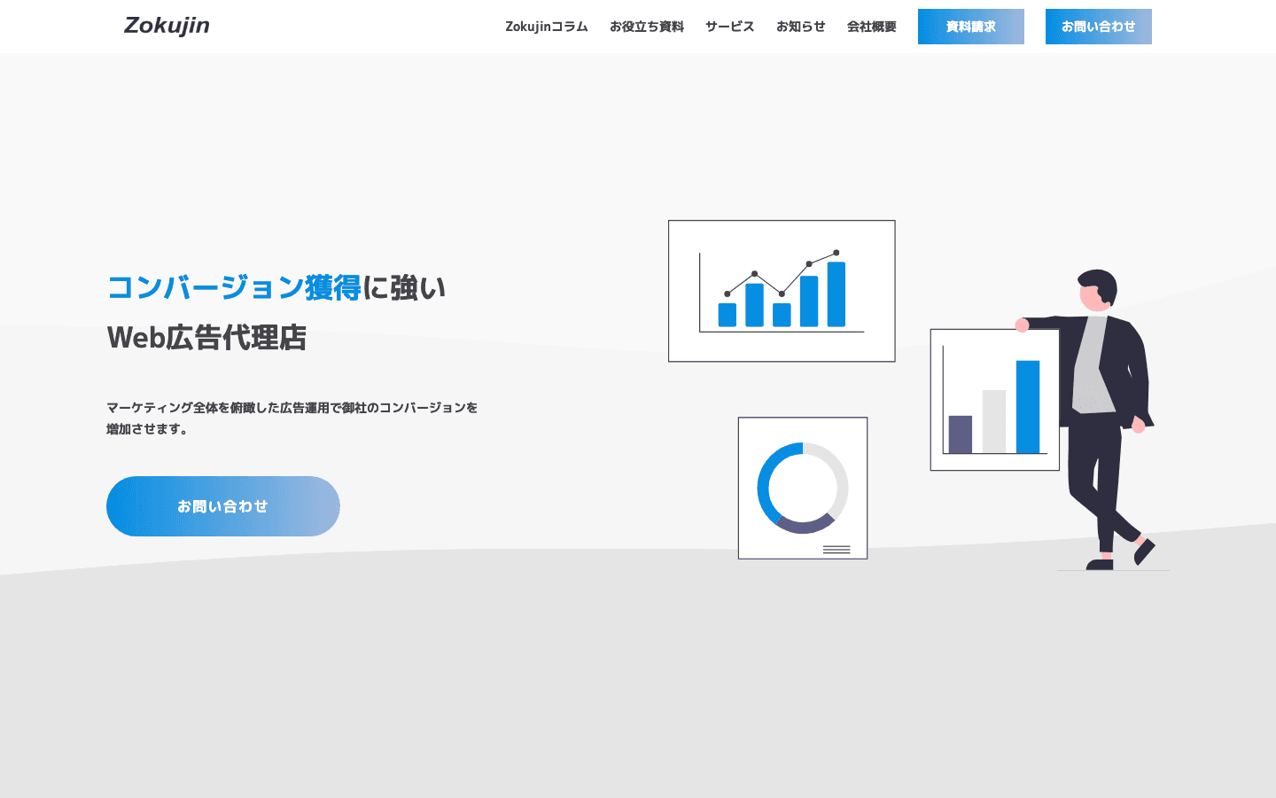 Zokujin合同会社 公式サイトのスクリーンショット